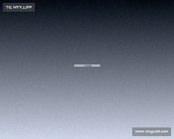 健体比赛赛事—2021健体比赛官网