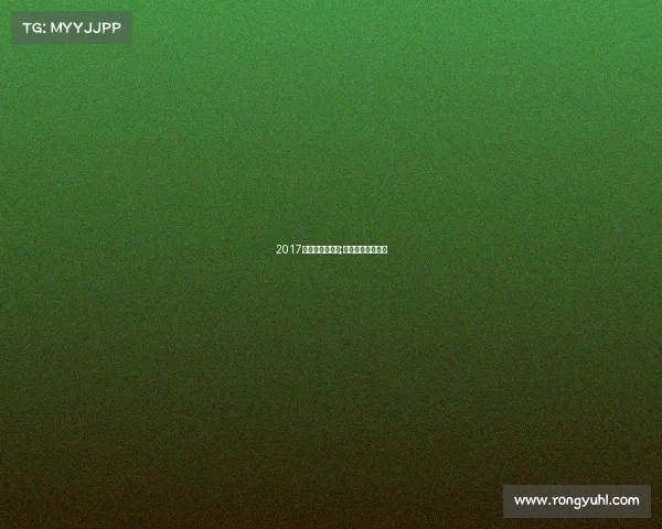 2017年冰雪运动赛事;冰雪运动比赛视频