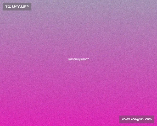 斯威2018赛事;斯威2017