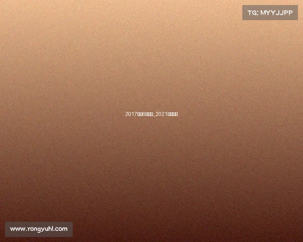 2017武汉6月赛事_2021武汉赛事