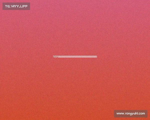 NBA今日赛事全览全部比赛场次开球时间对阵详情直播平台与精彩看点前瞻