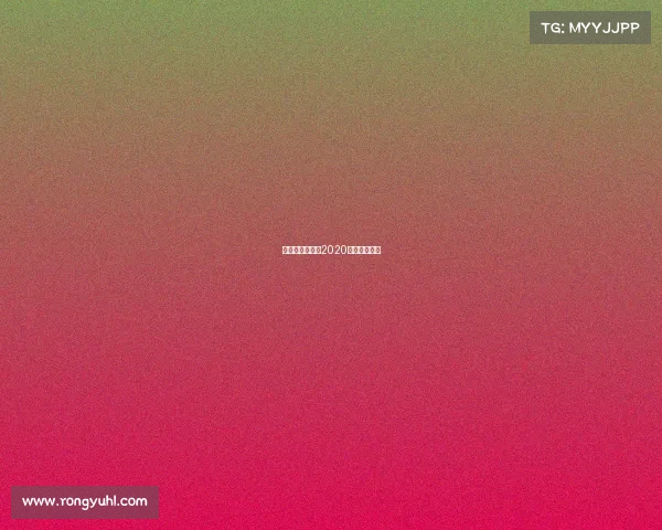 乔氏禁赛事件—2020乔氏比赛规则