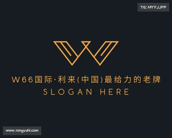知道w66国际·利来(中国)最给力的老牌